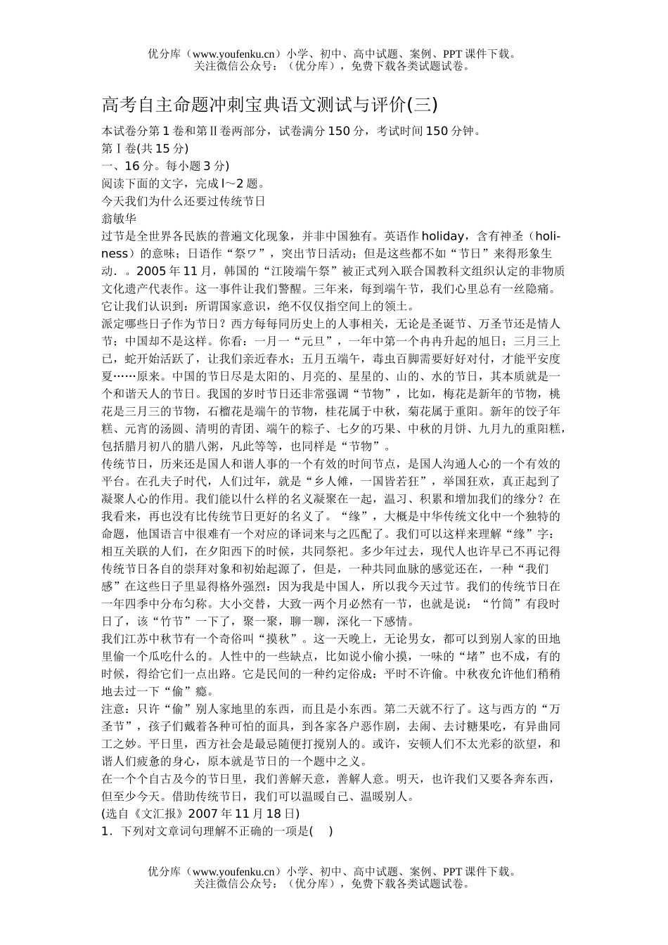 高考语文高考自主命题冲刺宝典测试卷_第1页