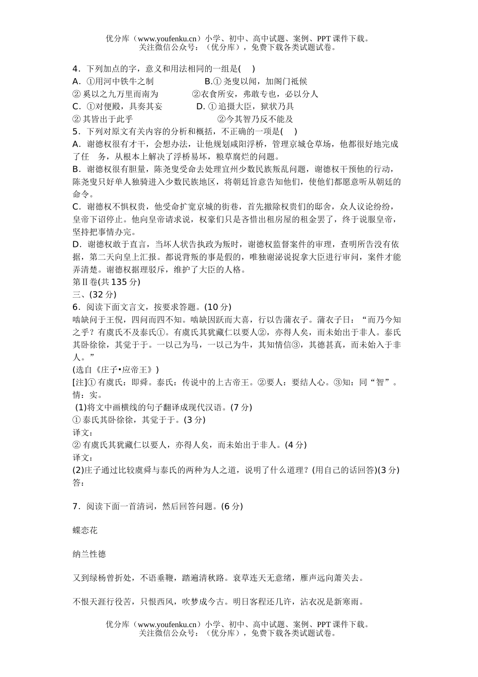 高考语文高考自主命题冲刺宝典测试卷_第3页