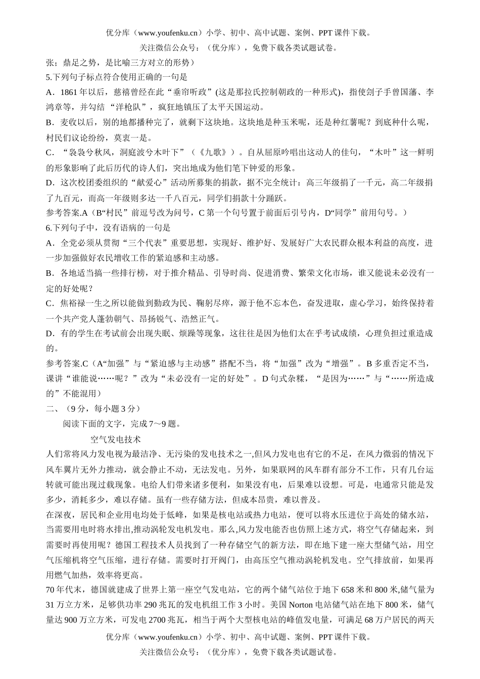 高考语文广丰中学2006届高考模拟试卷_第2页