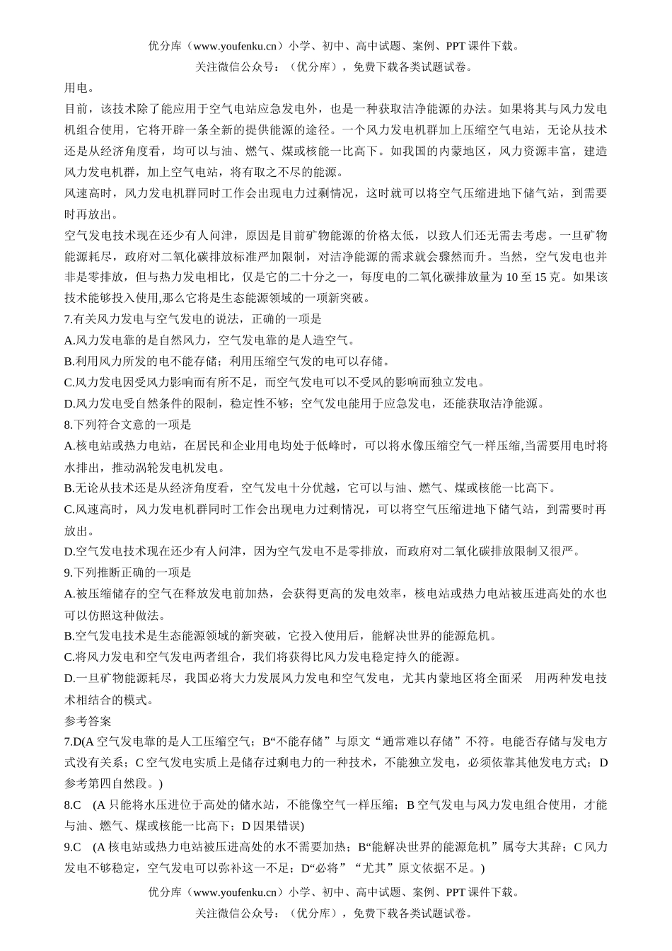 高考语文广丰中学2006届高考模拟试卷_第3页