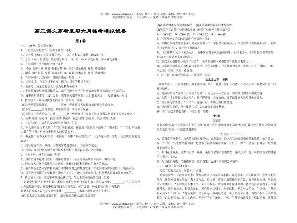 高考语文高考复习临考模拟试卷_第1页