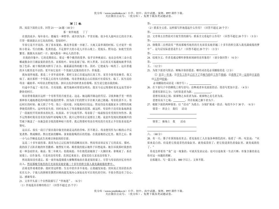 高考语文高考复习临考模拟试卷_第2页