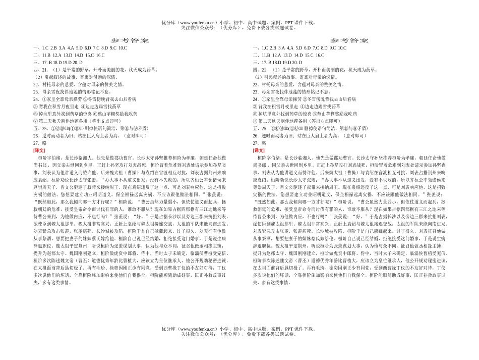 高考语文高考复习临考模拟试卷_第3页