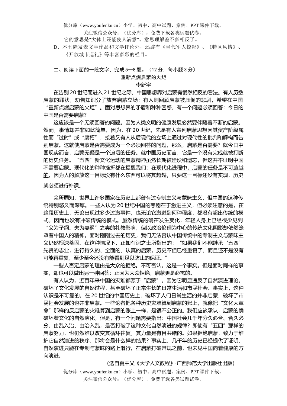 高考语文2006届下学期高考模拟试卷_第1页