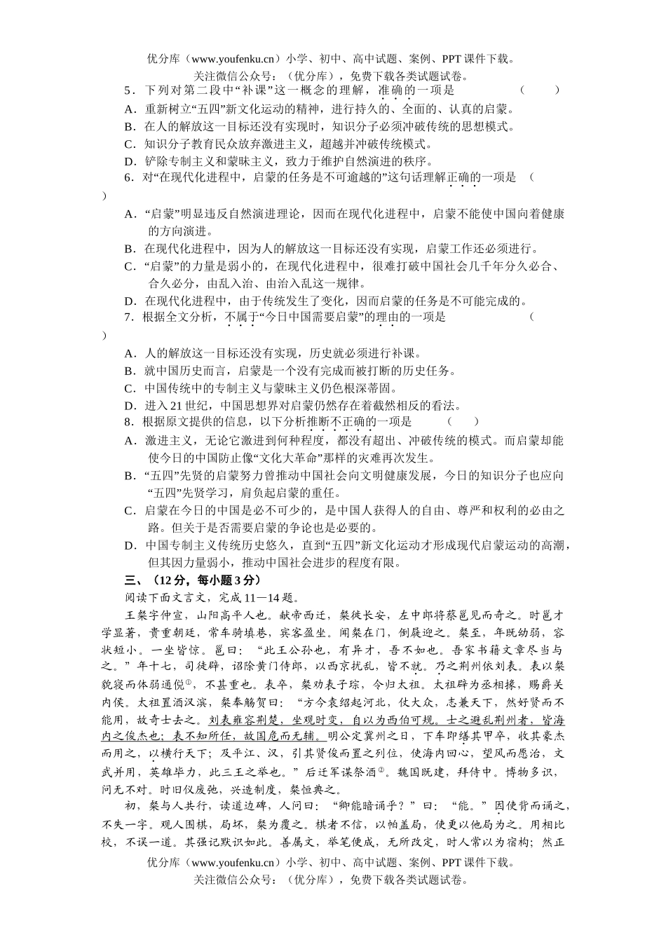 高考语文2006届下学期高考模拟试卷_第2页