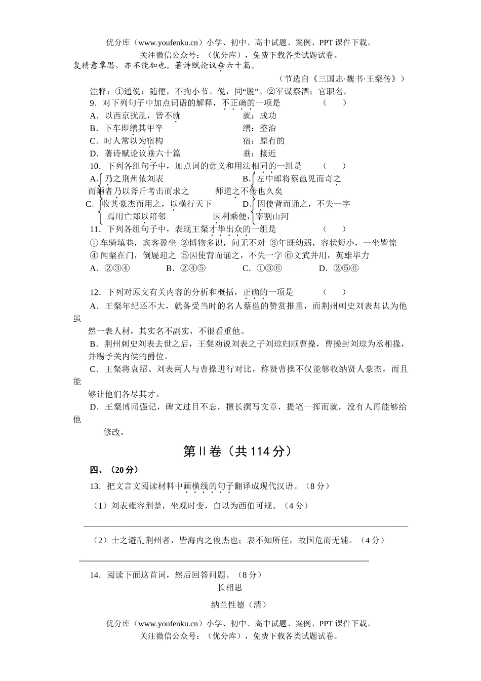 高考语文2006届下学期高考模拟试卷_第3页