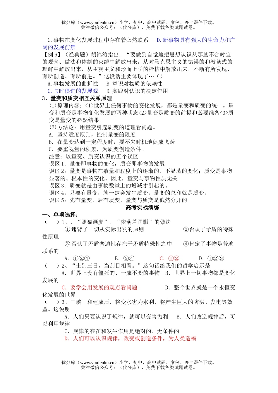 高中三年级政治复习唯物辩证法的发展观试卷_第2页