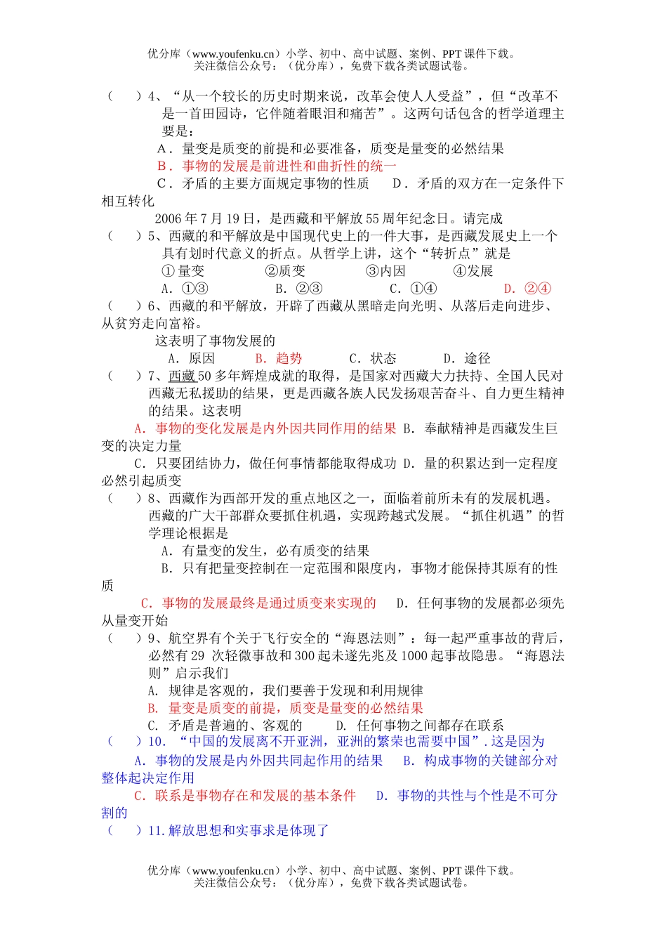 高中三年级政治复习唯物辩证法的发展观试卷_第3页