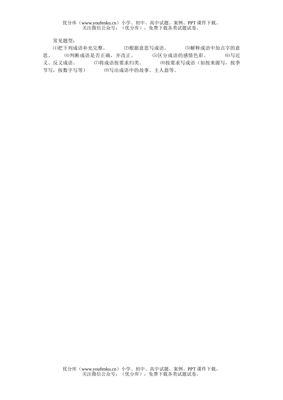 小学五年级语文人教版怎样做词语题试卷_第2页
