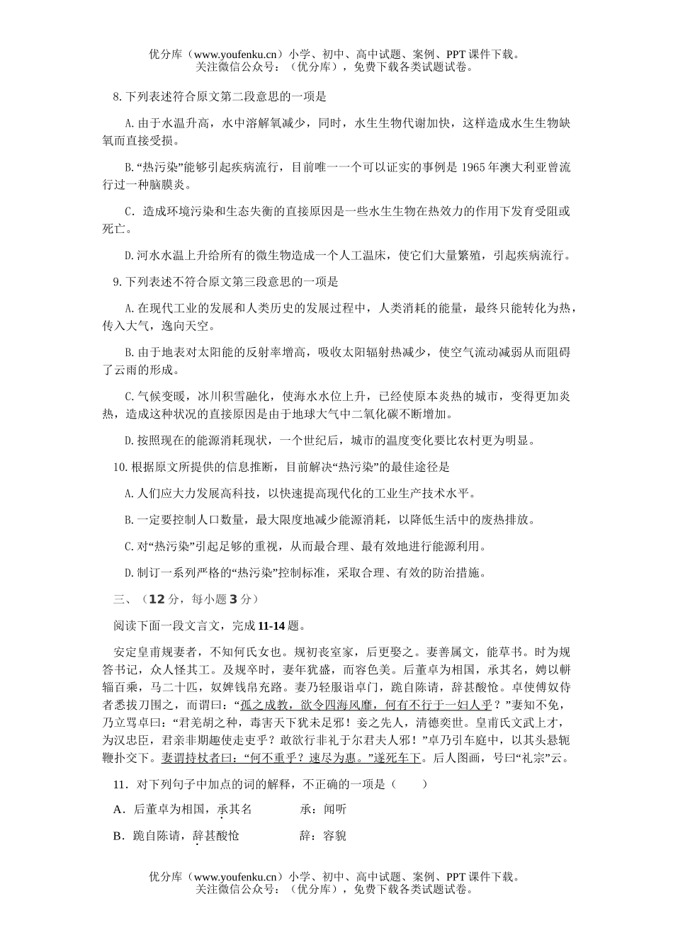 高考语文2007年高考模拟75试卷_第2页