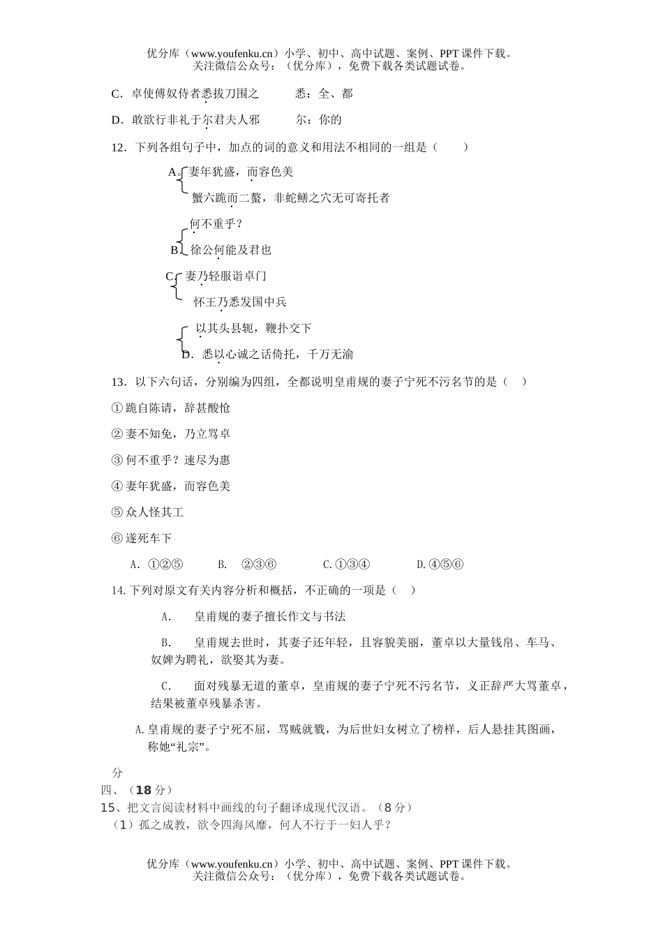 高考语文2007年高考模拟75试卷_第3页