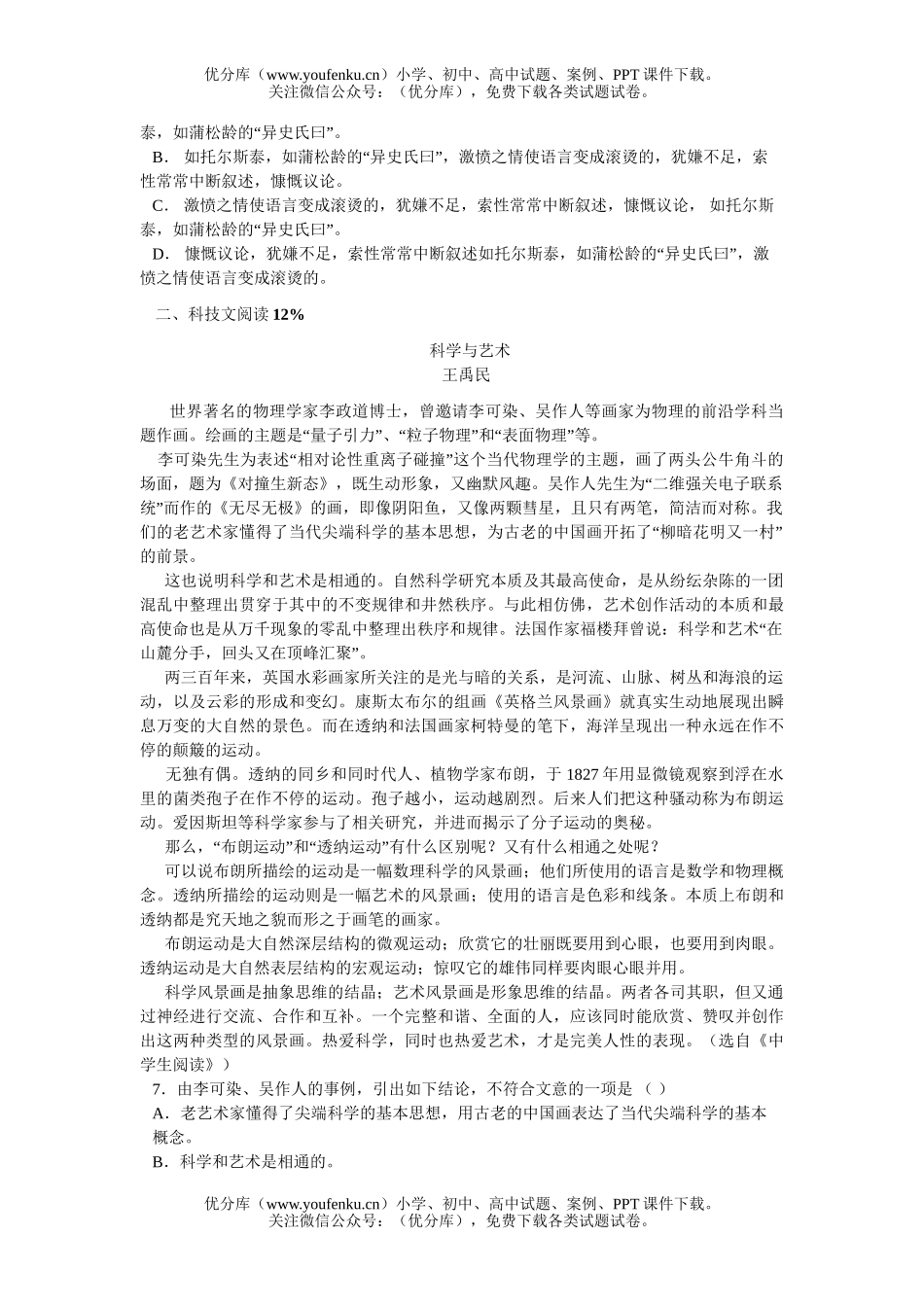 高考语文2007年高考模拟74试卷_第2页