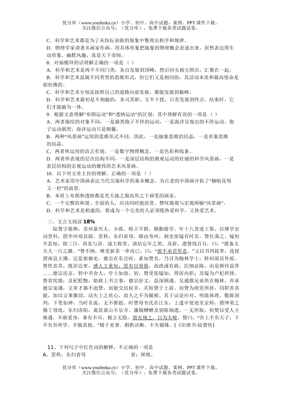 高考语文2007年高考模拟74试卷_第3页