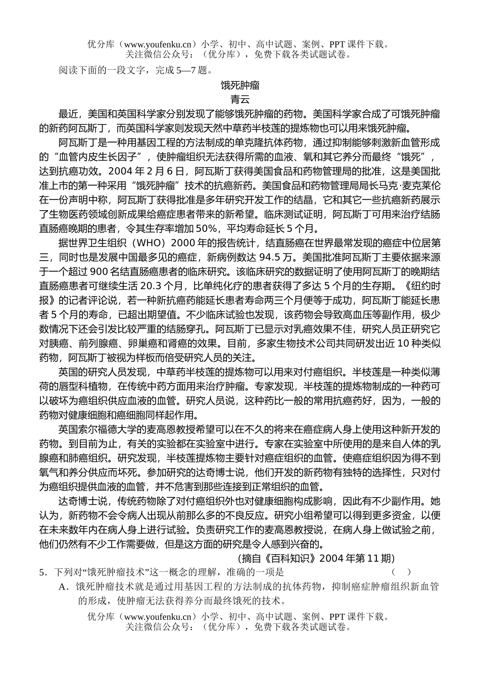 高考语文2007年高考模拟100试卷_第2页