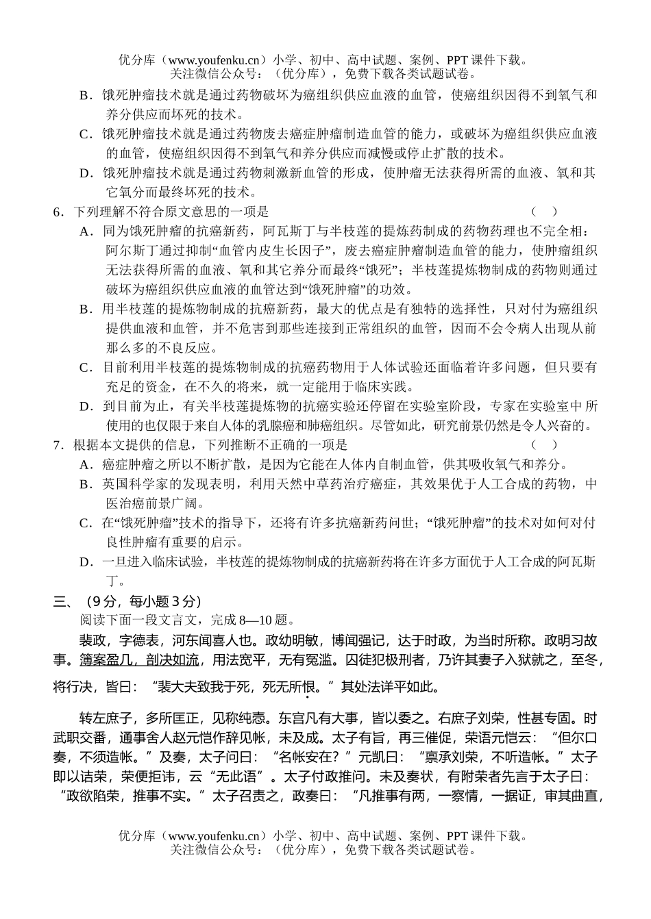 高考语文2007年高考模拟100试卷_第3页