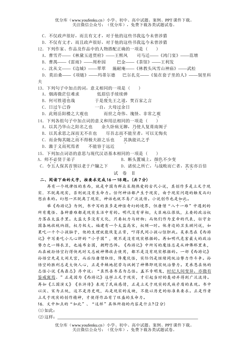 高考语文2007年高考模拟99试卷_第3页