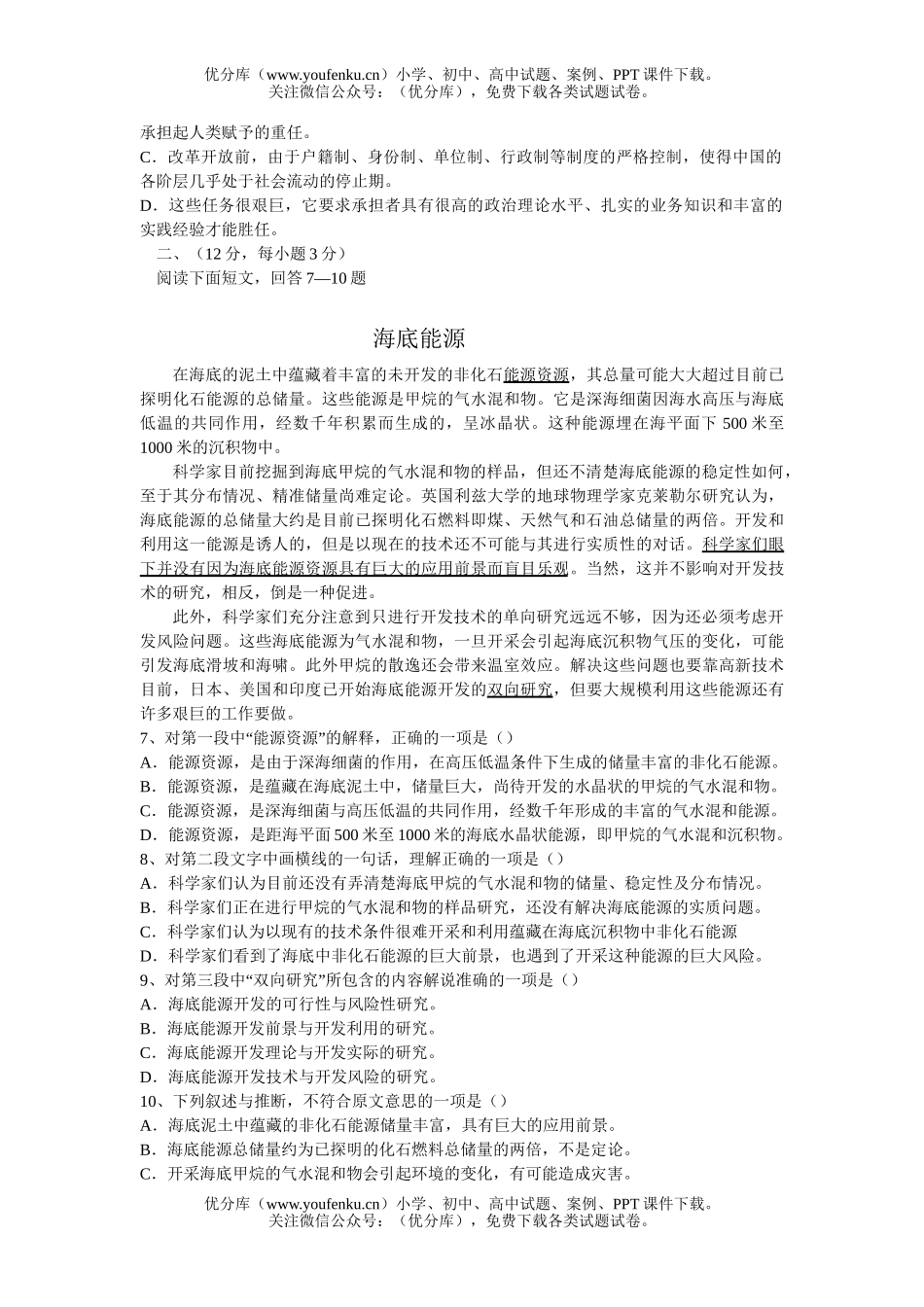 高考语文2007年高考模拟97试卷_第2页
