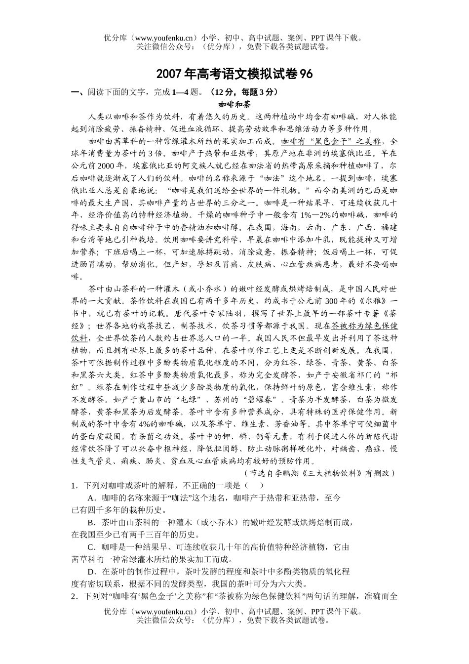 高考语文2007年高考模拟96试卷_第1页
