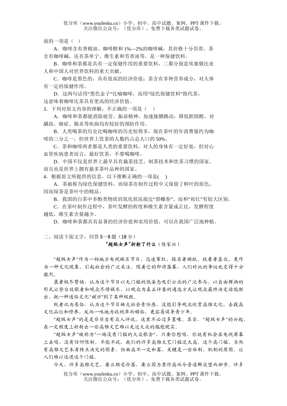 高考语文2007年高考模拟96试卷_第2页