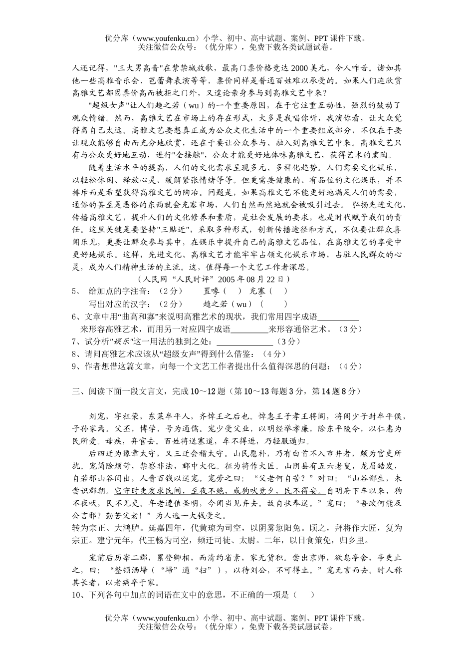高考语文2007年高考模拟96试卷_第3页