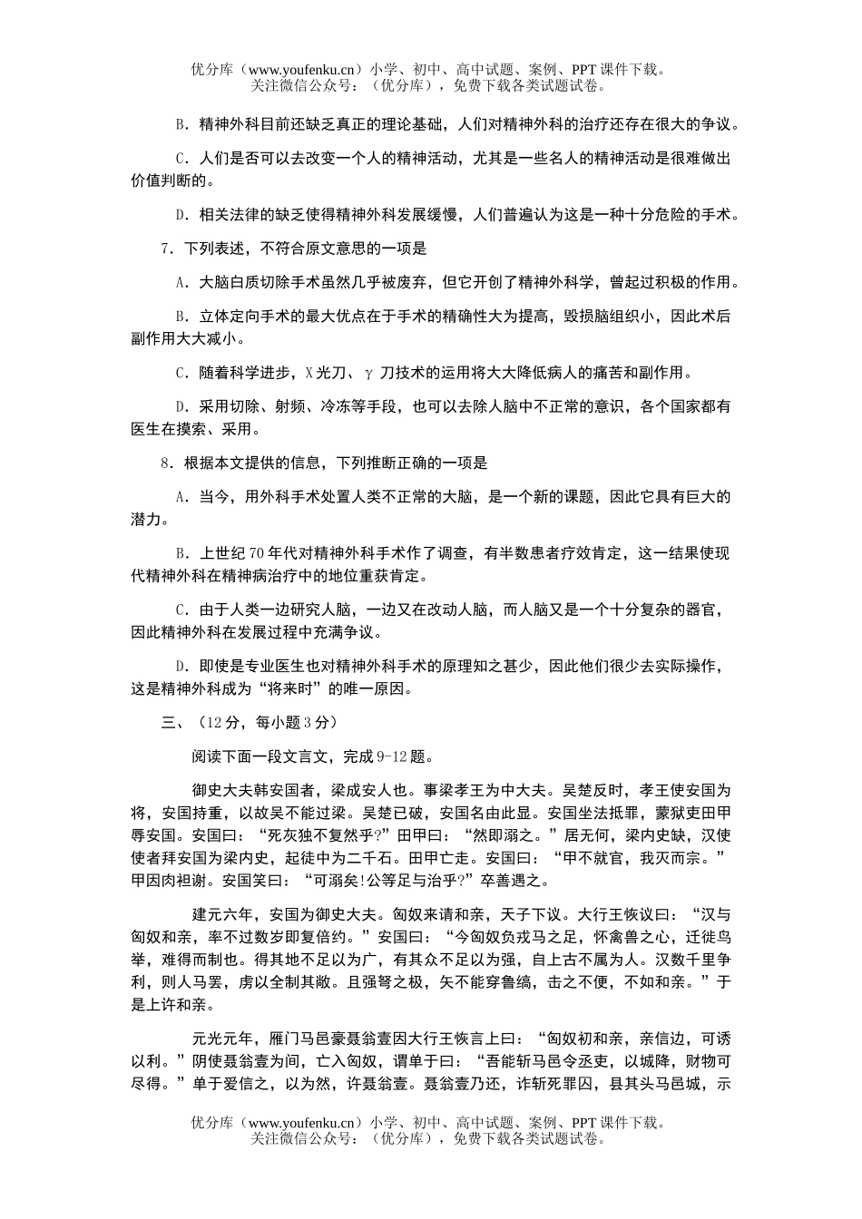 高考语文2007年高考模拟95试卷_第3页