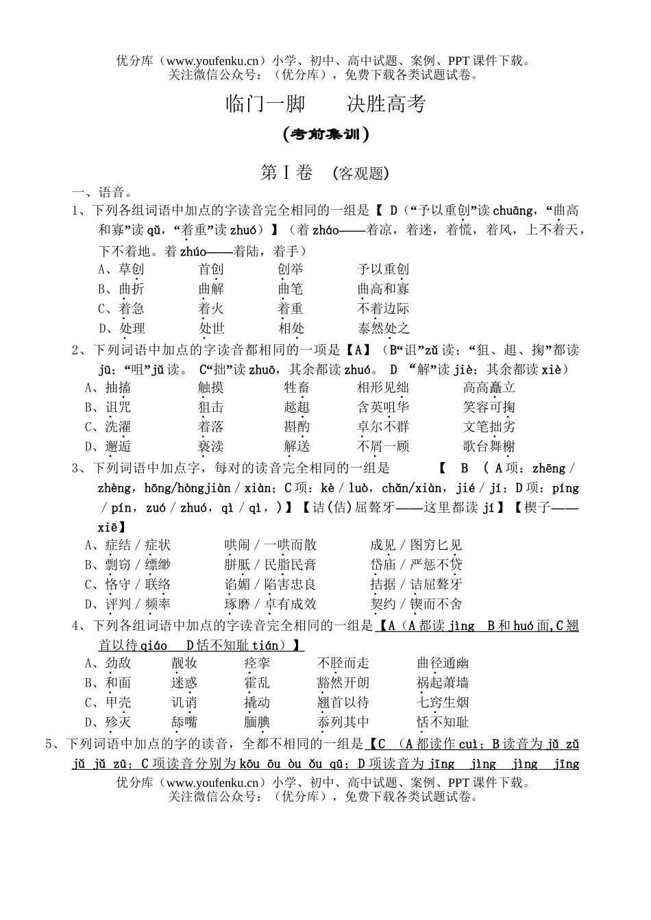高考语文启东中学2006年高考临门一脚试卷_第1页