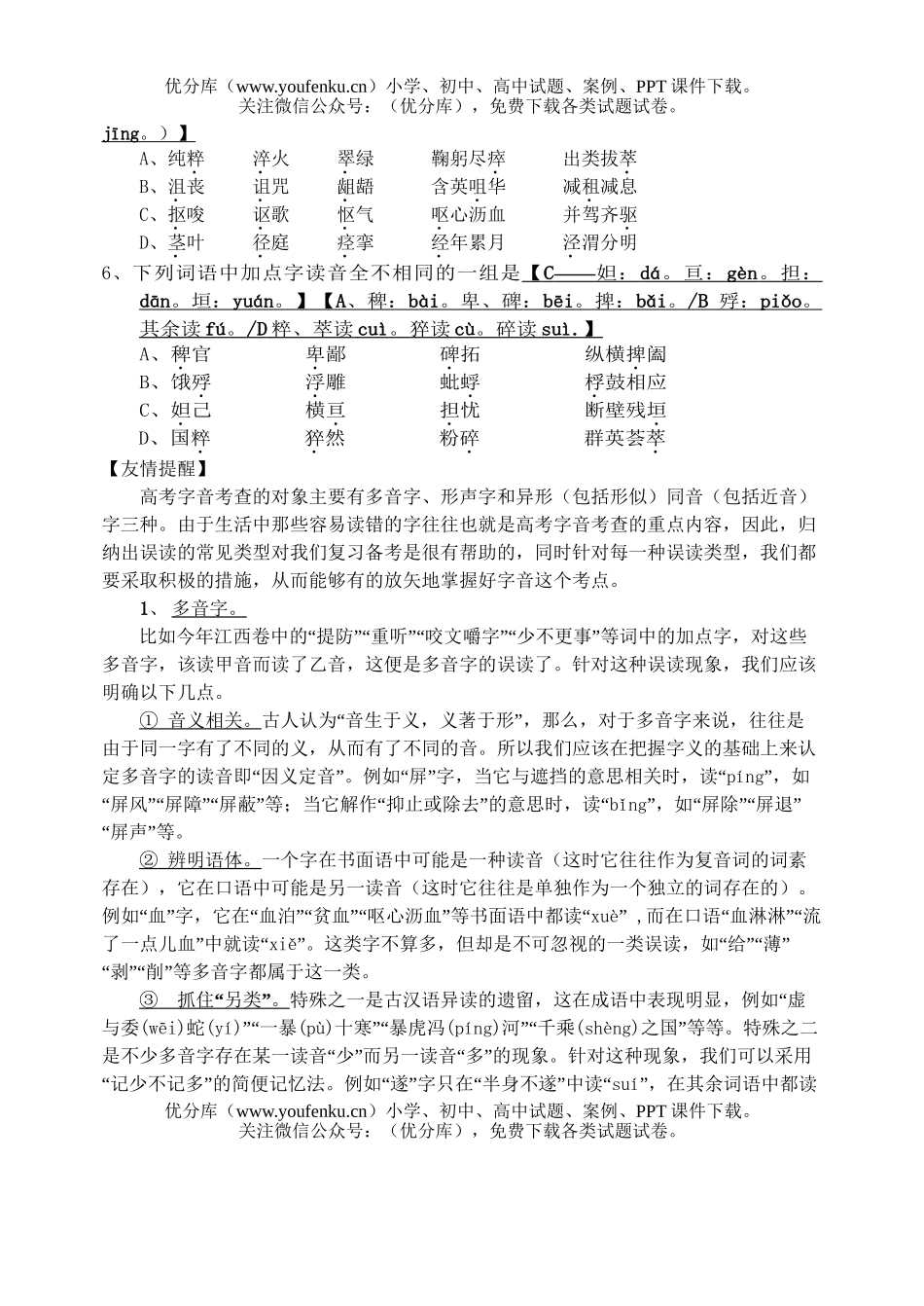 高考语文启东中学2006年高考临门一脚试卷_第2页