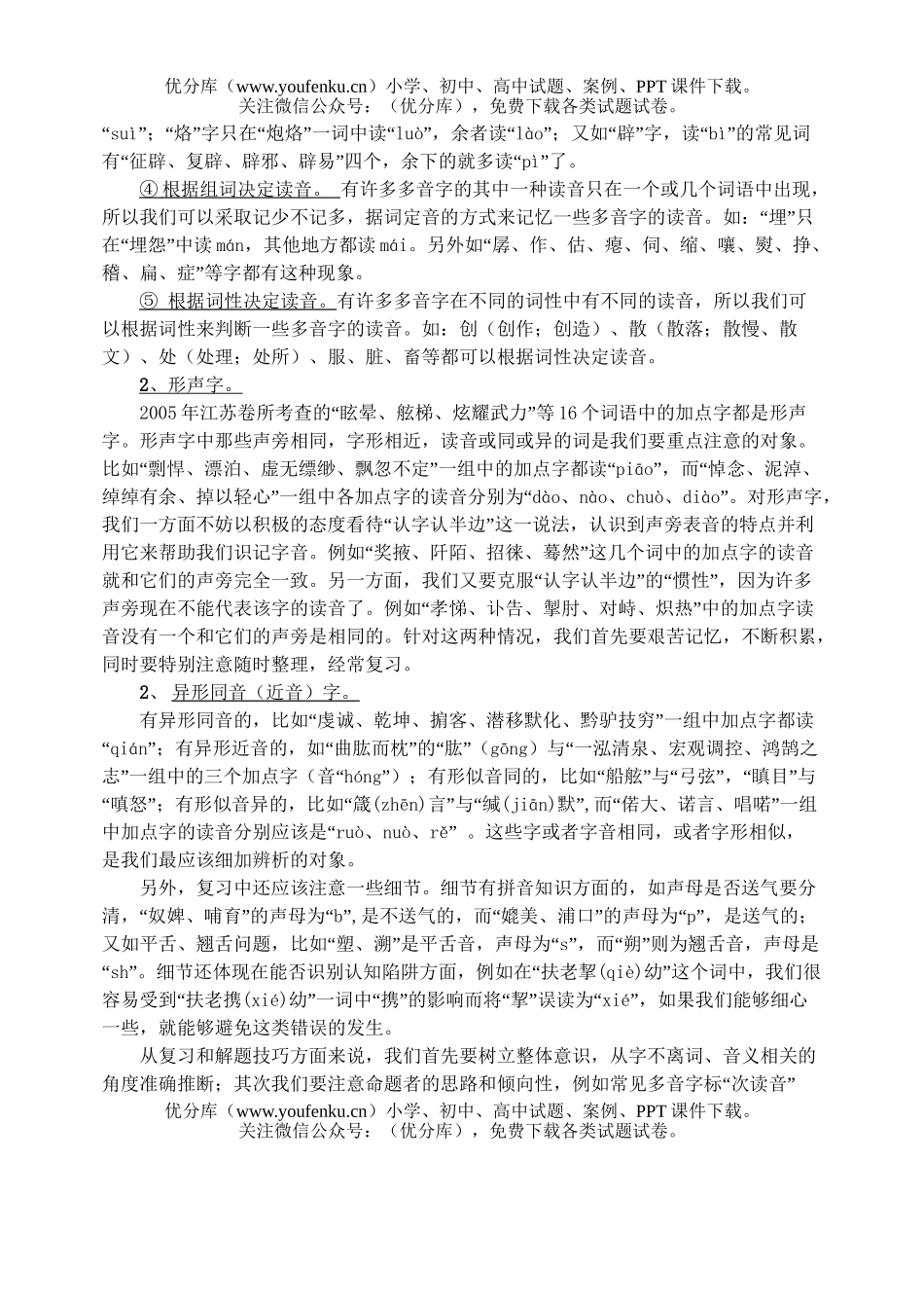 高考语文启东中学2006年高考临门一脚试卷_第3页