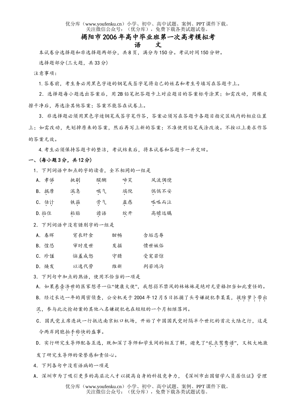 高考语文毕业班第一次高考模拟考试卷_第1页