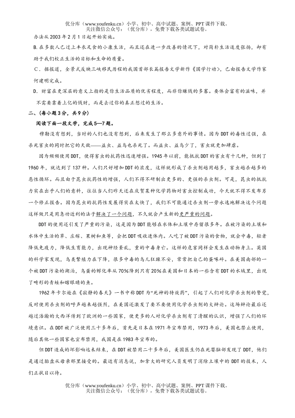 高考语文毕业班第一次高考模拟考试卷_第2页
