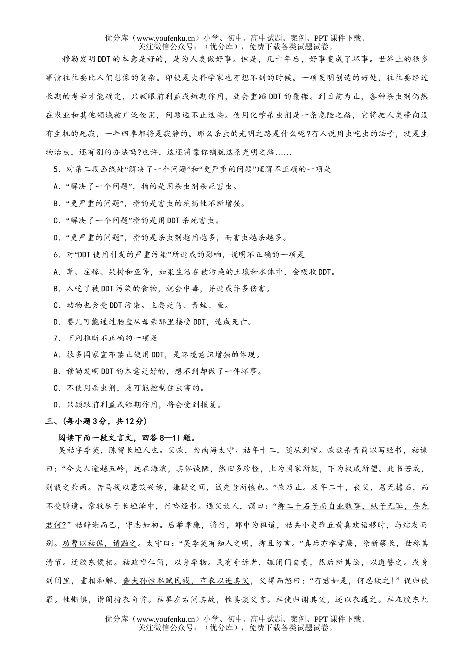 高考语文毕业班第一次高考模拟考试卷_第3页