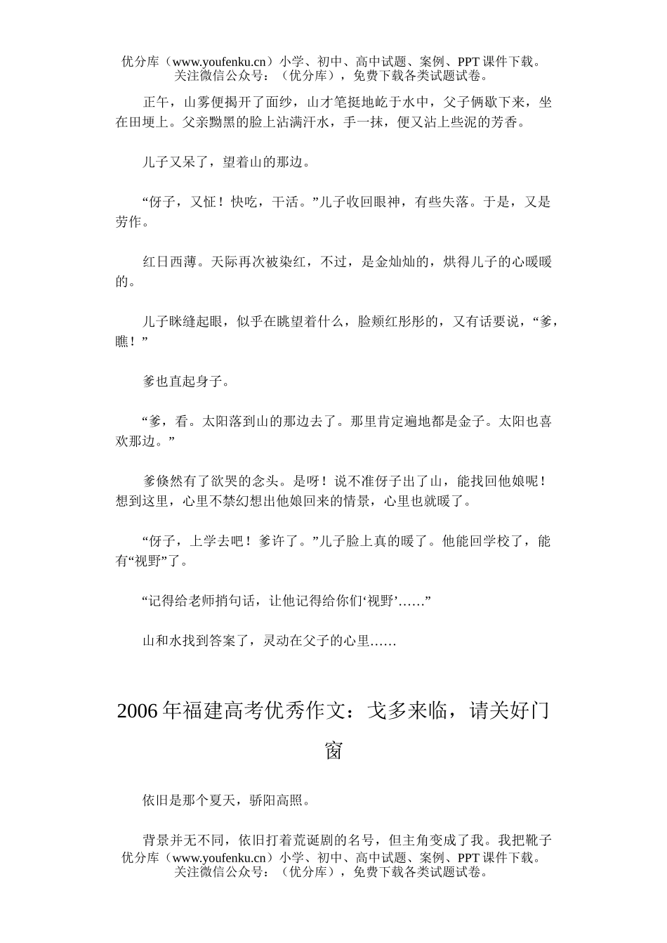 高考语文2006年高考福建优秀作文集试卷_第2页