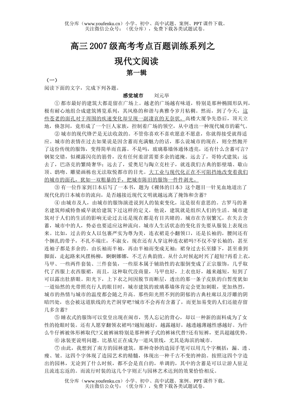 高考语文2007级高考考点百题训练系列之现代文阅读第一辑试卷_第1页