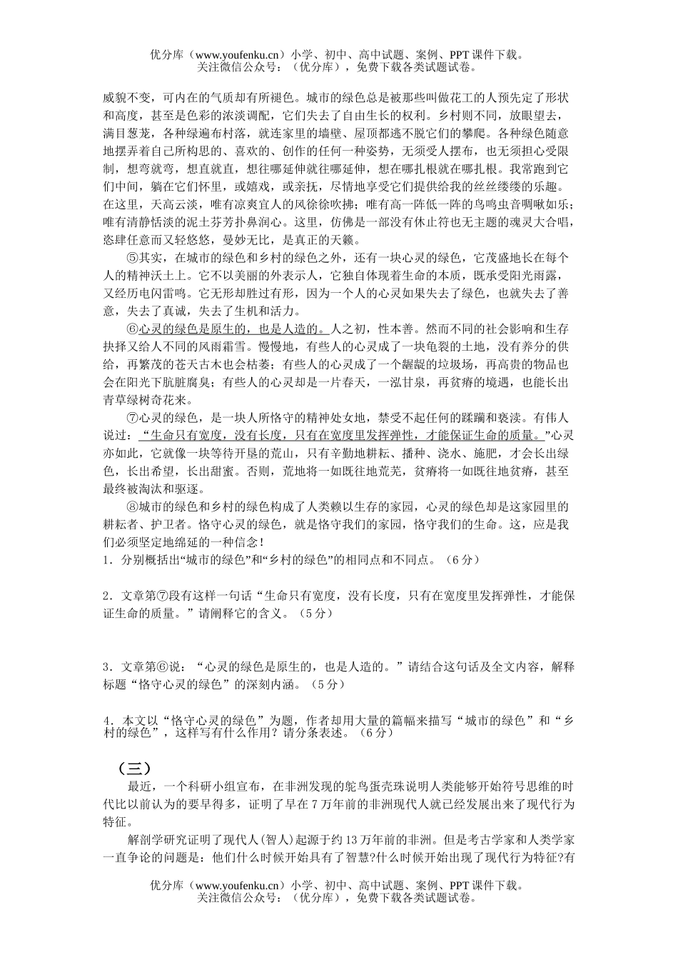 高考语文2007级高考考点百题训练系列之现代文阅读第一辑试卷_第3页