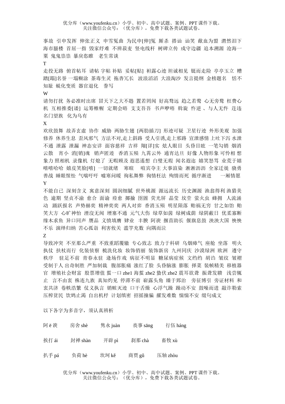高考语文高考字音字形精编试卷_第2页