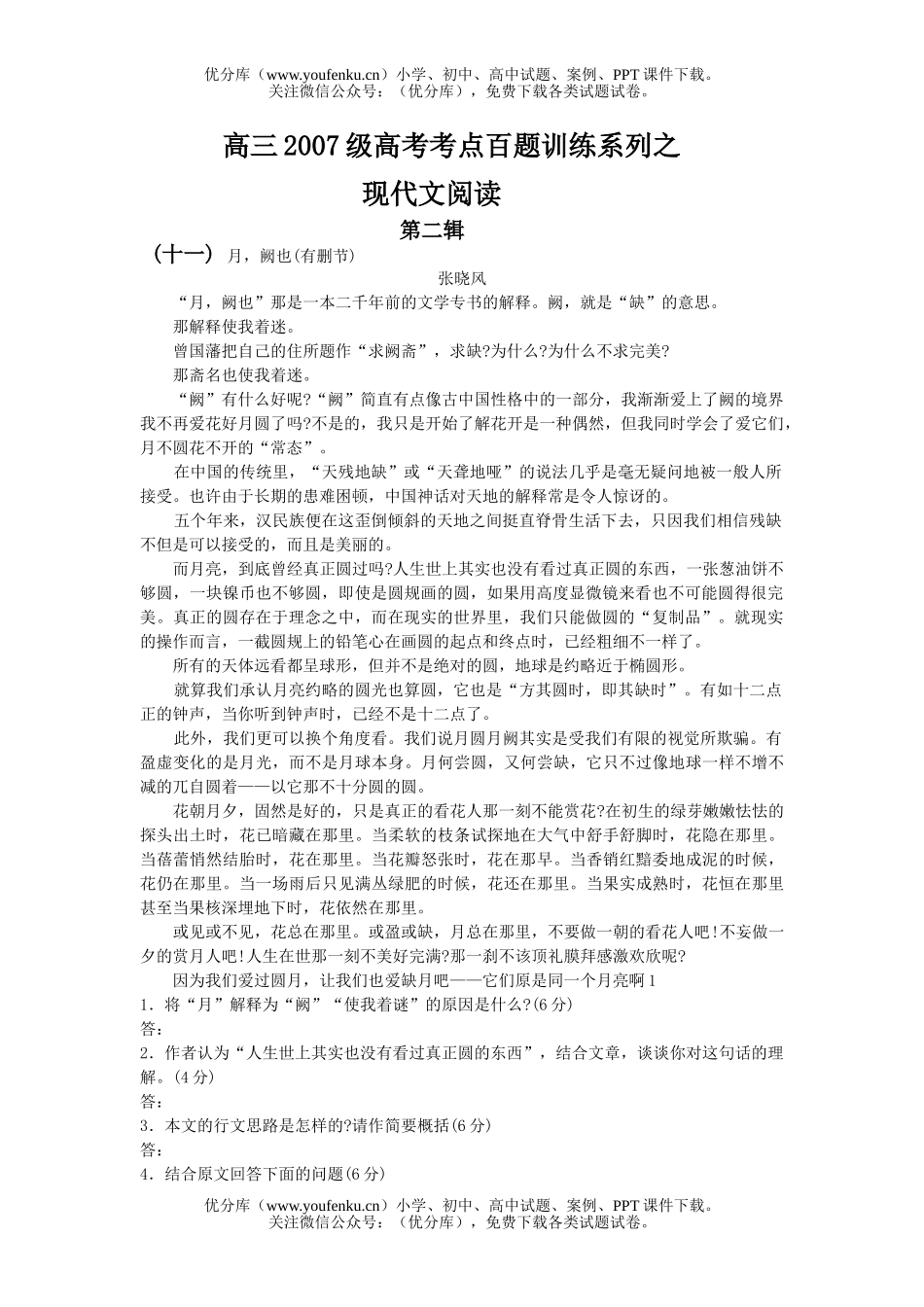 高考语文2007级高考考点百题训练系列之现代文阅读第二辑试卷_第1页