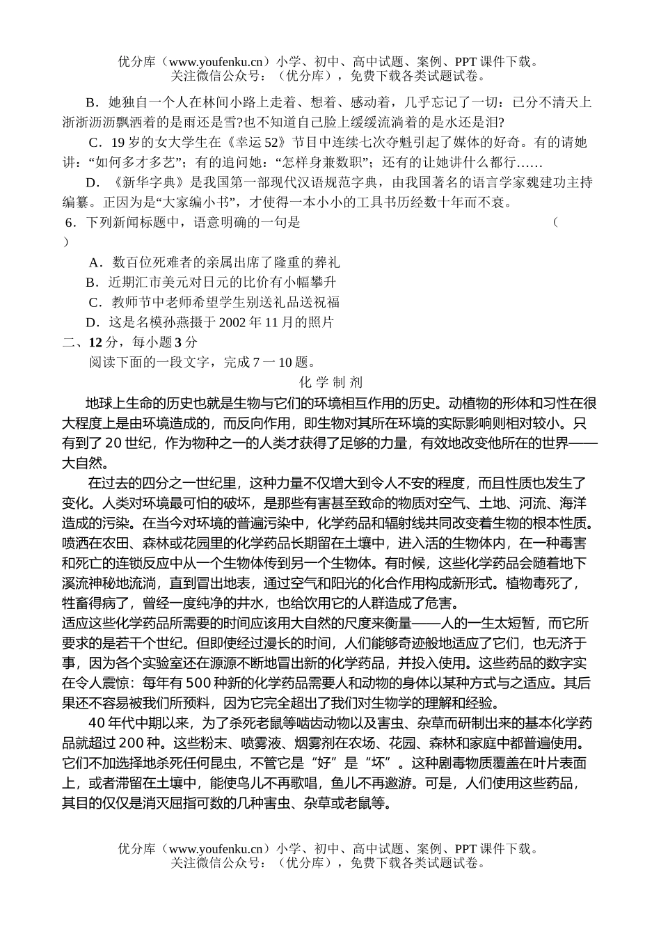 高考语文2004全国高考(三)试卷_第2页