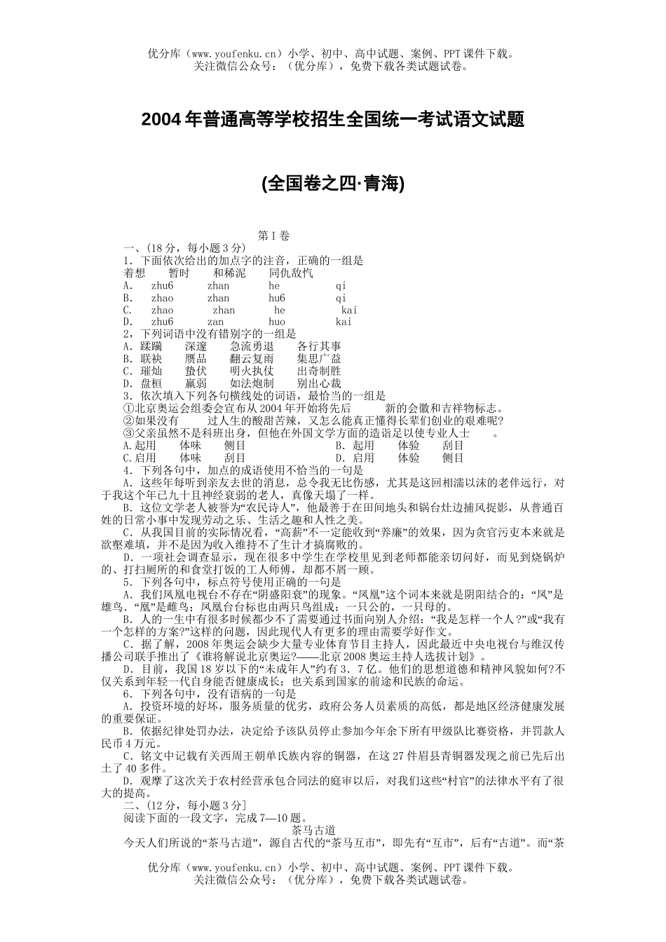 高考语文2004全国高考(四)试卷_第1页