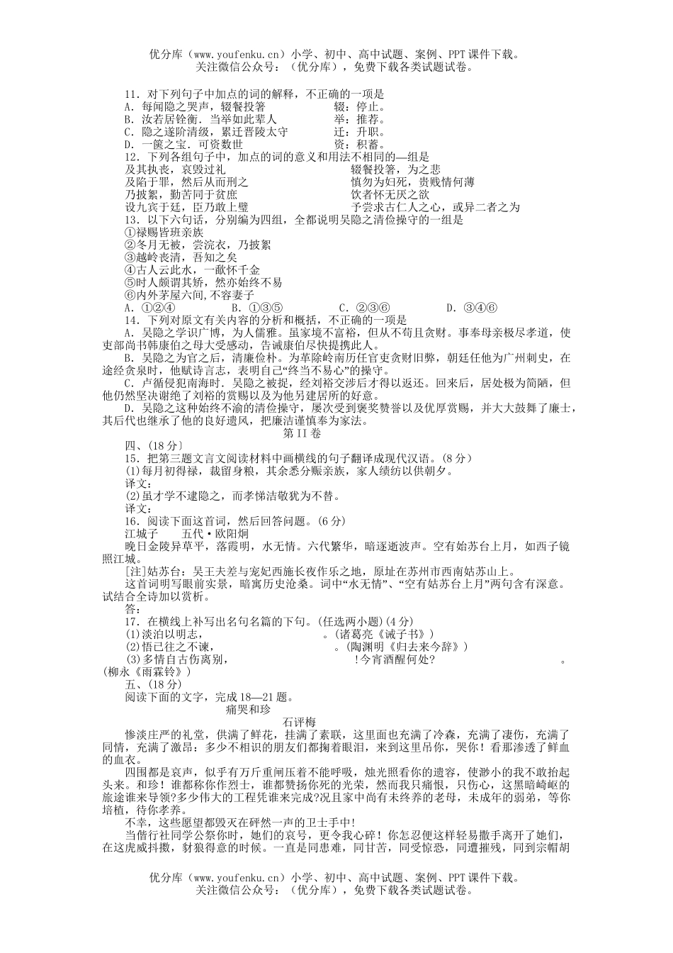高考语文2004全国高考(四)试卷_第3页
