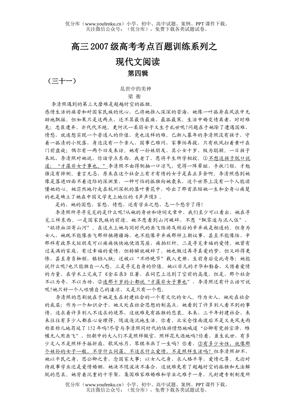 高考语文2007级高考考点百题训练系列之现代文阅读第四辑试卷_第1页