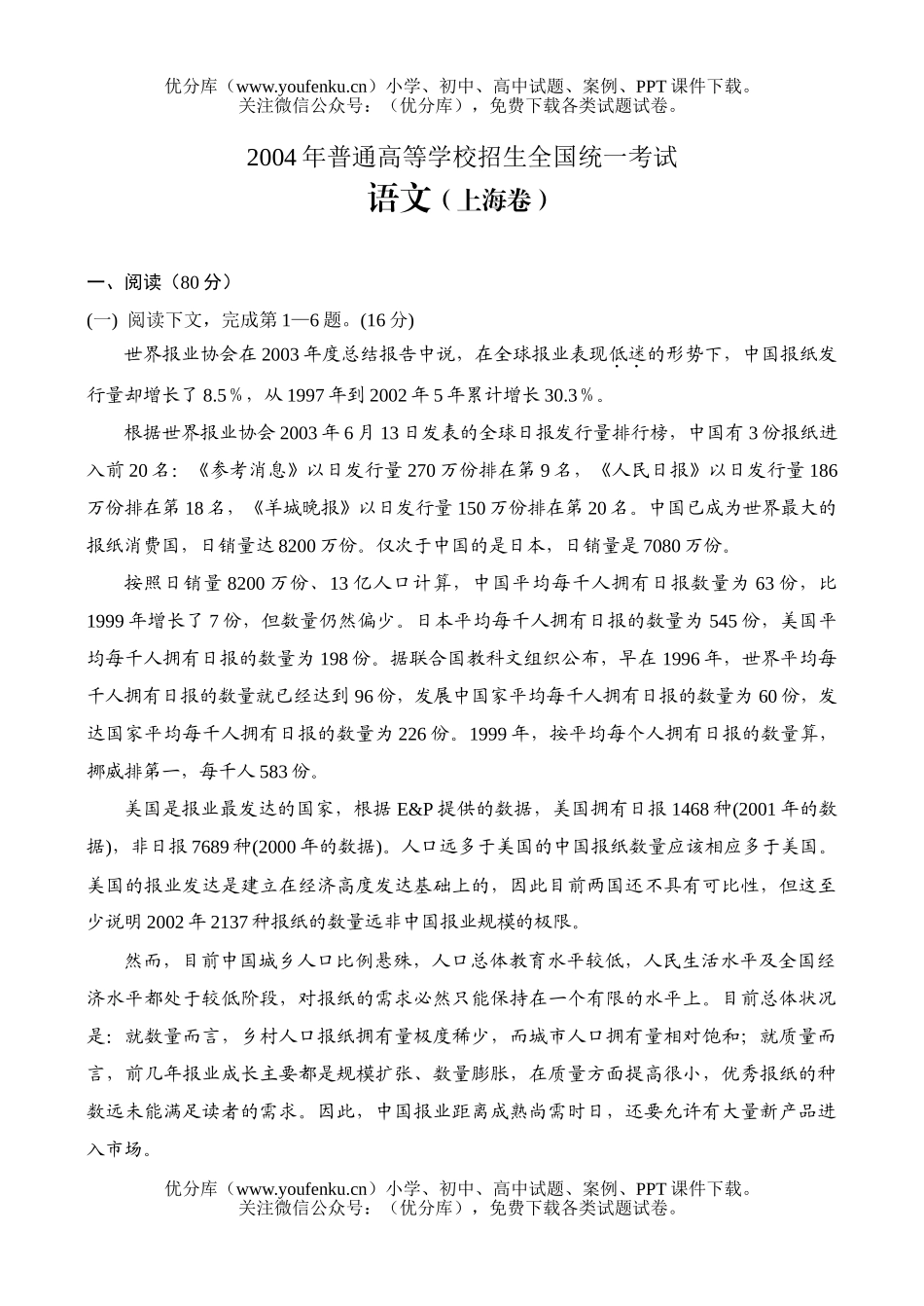 高考语文2004上海高考试卷_第1页