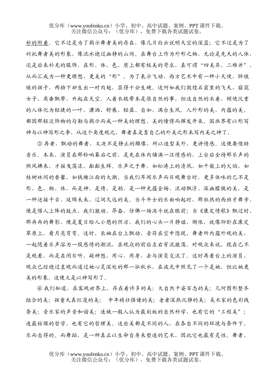 高考语文2004上海高考试卷_第3页