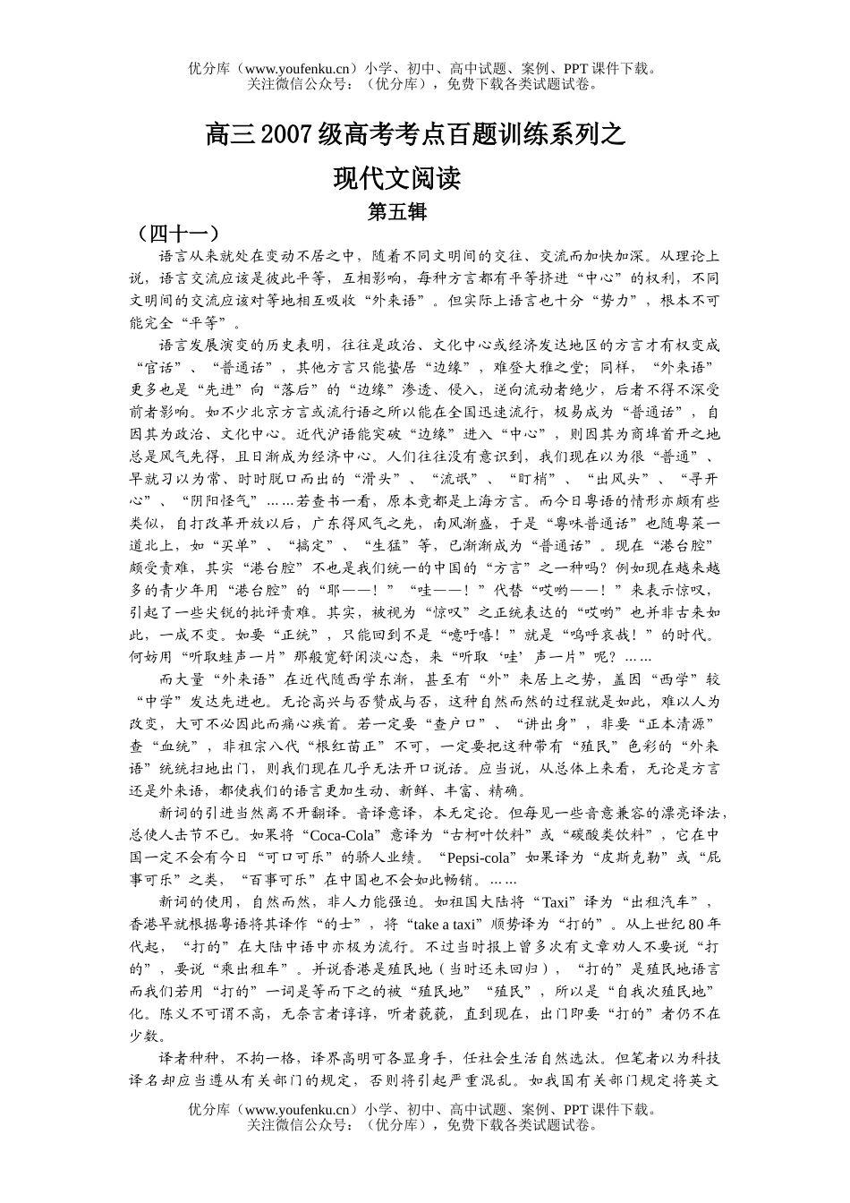 高考语文2007级高考考点百题训练系列之现代文阅读第五辑试卷_第1页