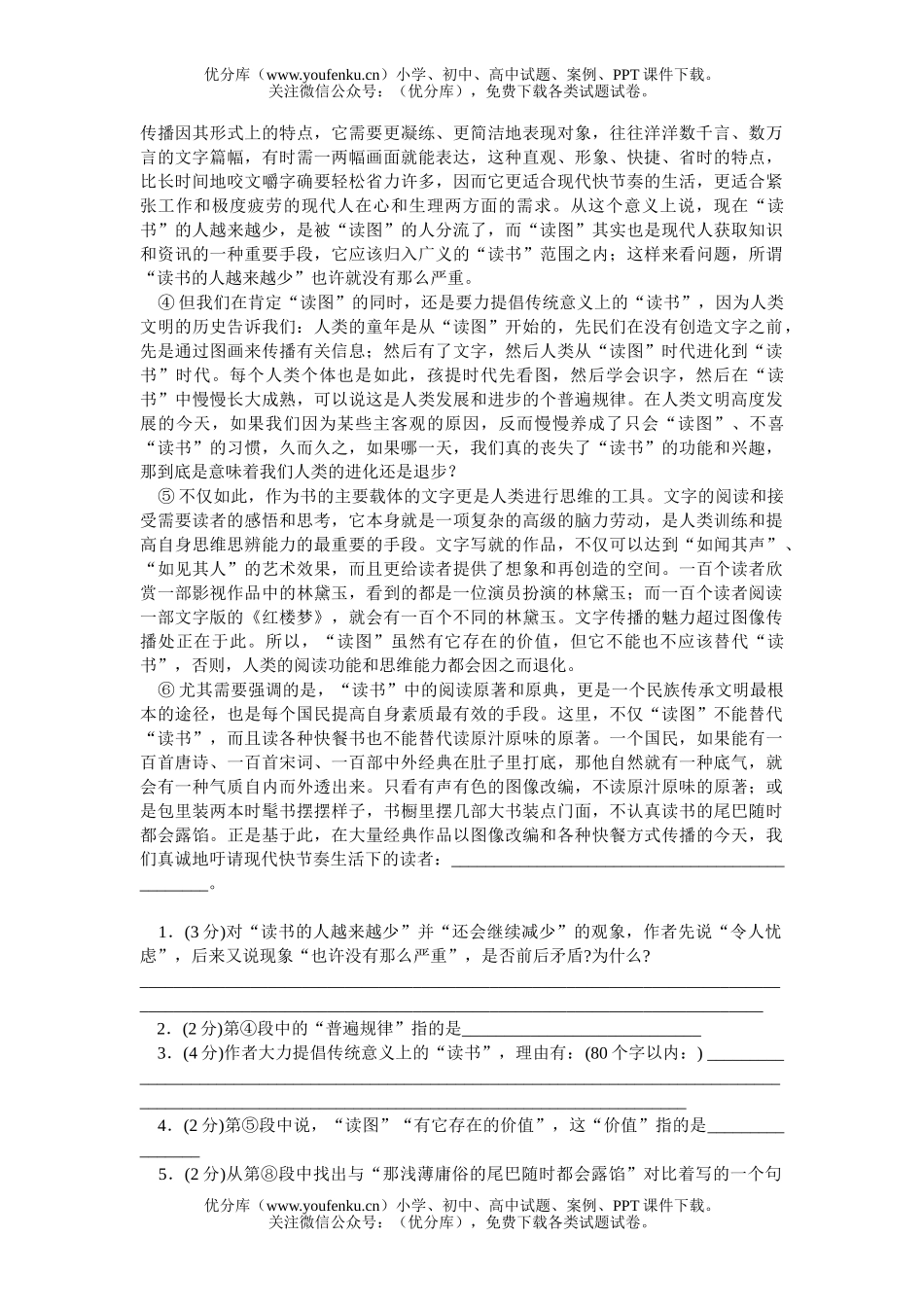 高考语文2007级高考考点百题训练系列之现代文阅读第五辑试卷_第3页