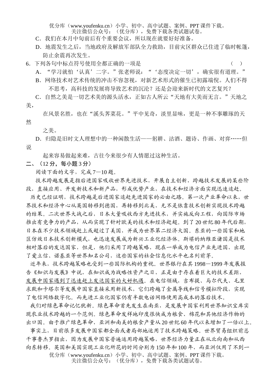 高考语文2004天津高考试卷_第2页