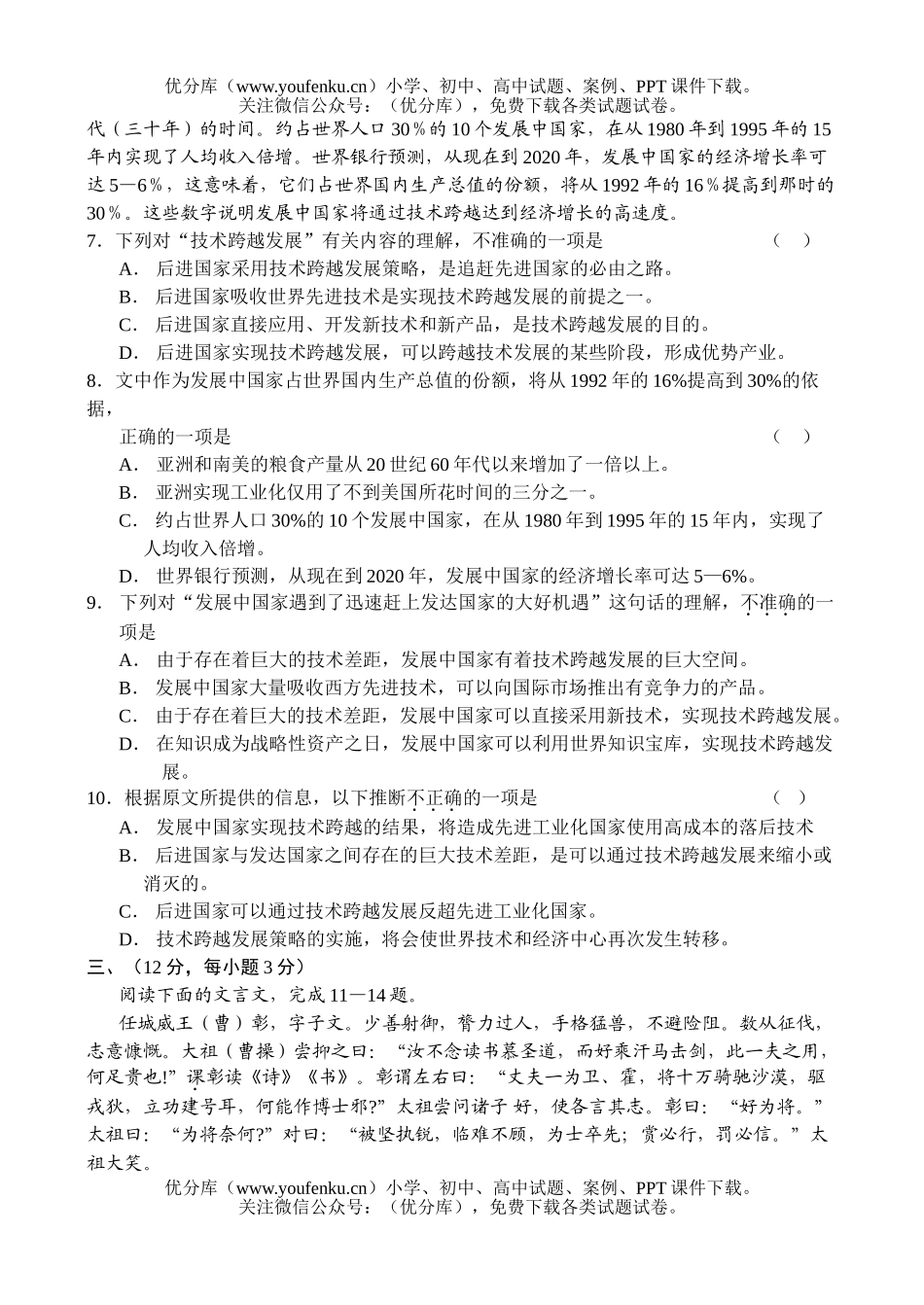 高考语文2004天津高考试卷_第3页