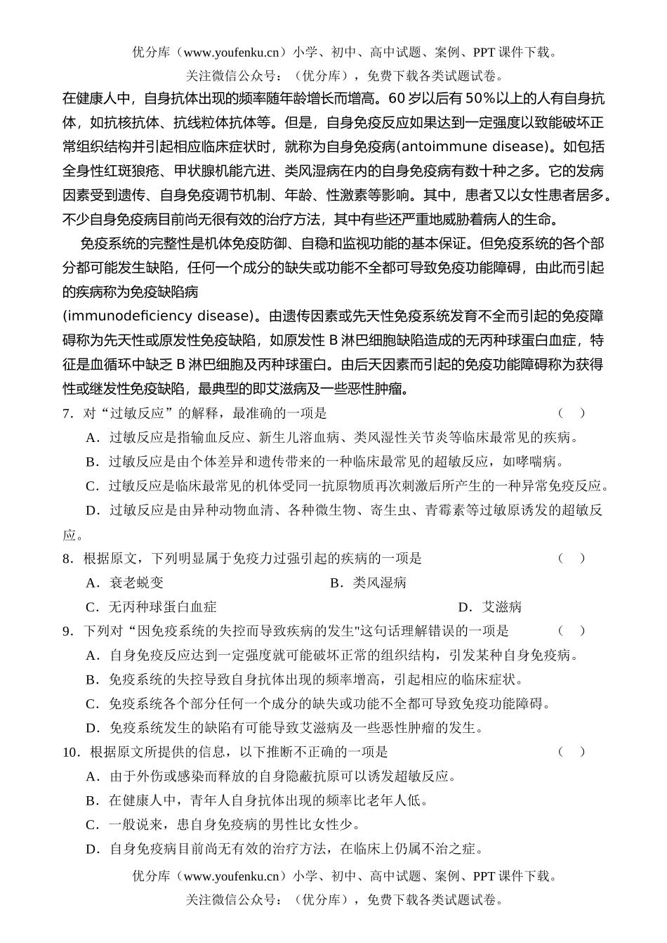 高考语文2004浙江高考试卷_第2页
