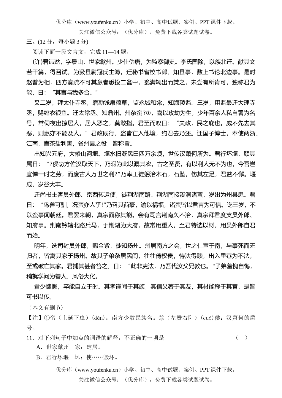 高考语文2004浙江高考试卷_第3页