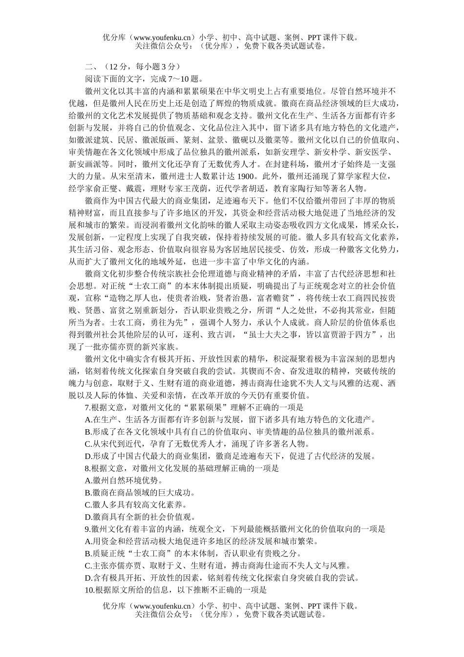 高考语文MAM高考仿真(三)试卷_第2页
