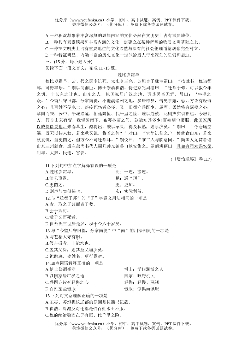 高考语文MAM高考仿真(三)试卷_第3页